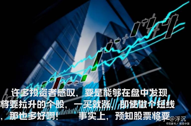 选定飙升个股的七招