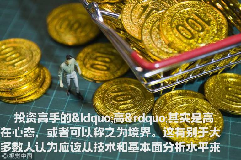 投资高手的八种境界