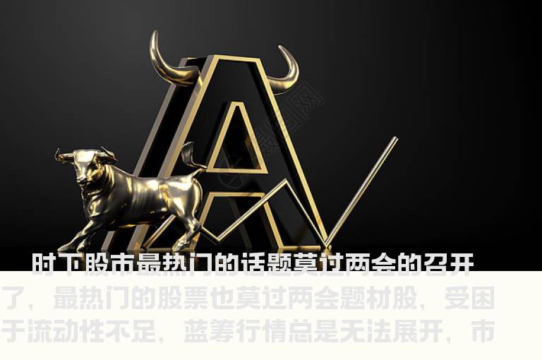 两会期间该如何进行操作