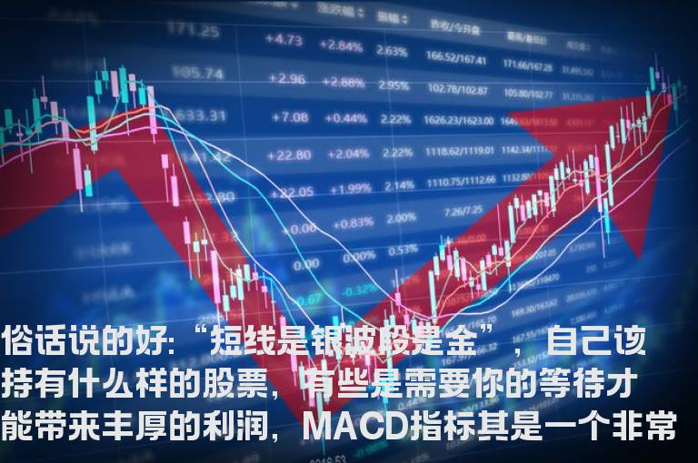 MACD判断股票走势的基本方法及研判标准