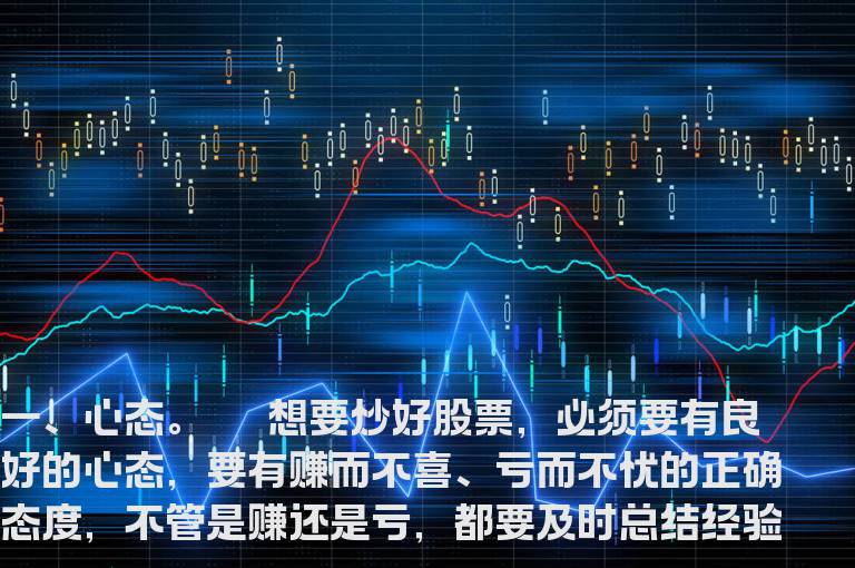 七条必然赚钱的炒股心得经验