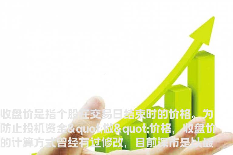 炒股技巧眼光小测试从收盘价中掏出“金子”
