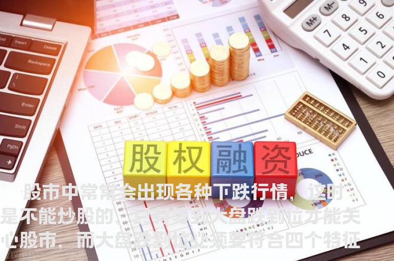 研判跌到位的四种诀窍