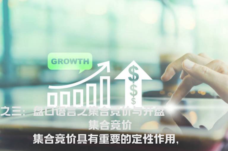 股海网解读盘口语言之三