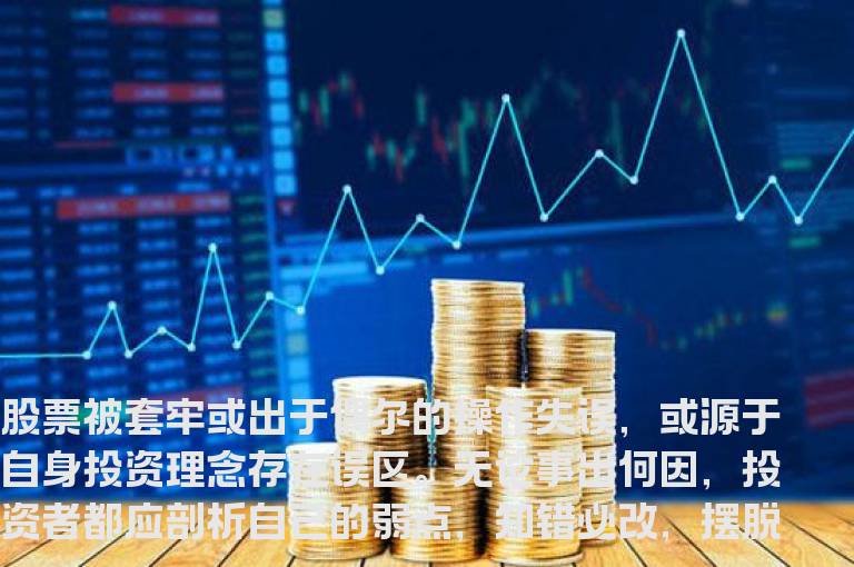 股市大跌你慌了吗？简单五招让你顺利解套！