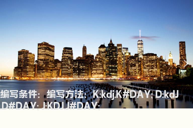 60分钟图显示日线KDJ