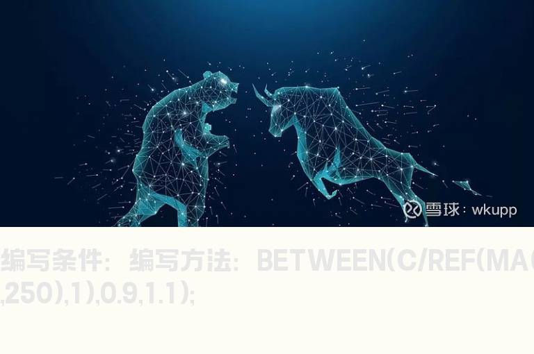价格在120天线左右(上下10%)的选股公式