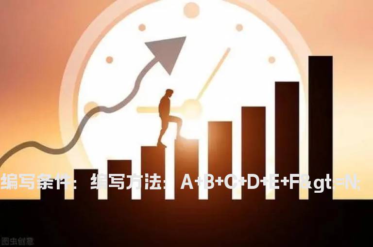 6个条件任意两个或三个组合输出
