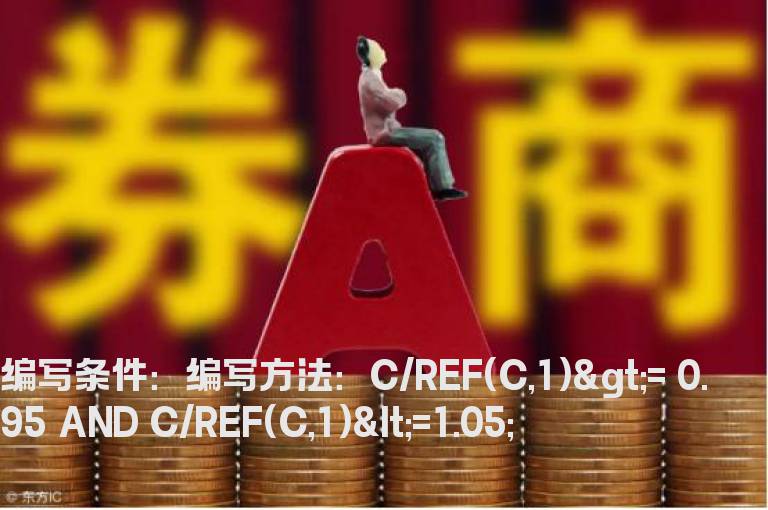 负5个点到涨5个点之间的选股公式