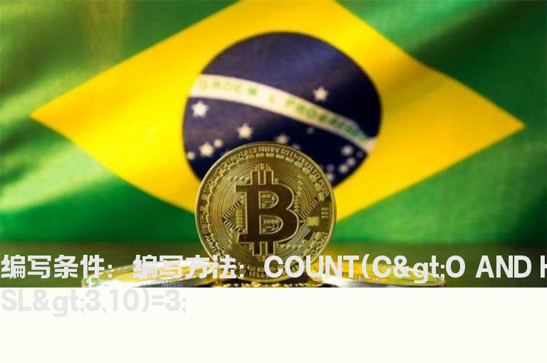 10天内有3天阳线换手率大于3%公式