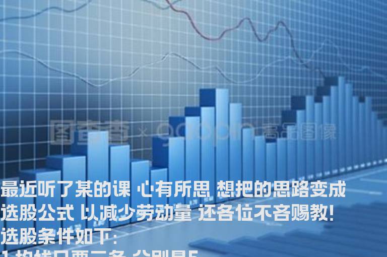 短线策略的选股公式
