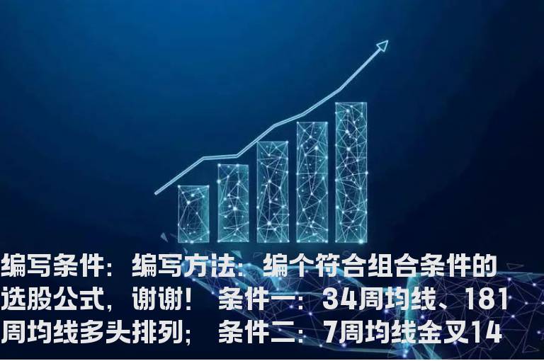 符合组合条件的选股公式