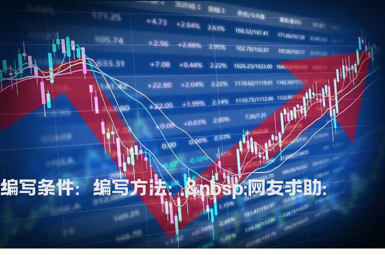 把敢死队公式中的白色和黄色K线做成选股
