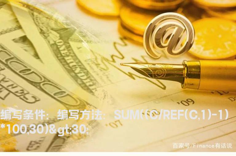 30日内波段涨幅大于30%的公式