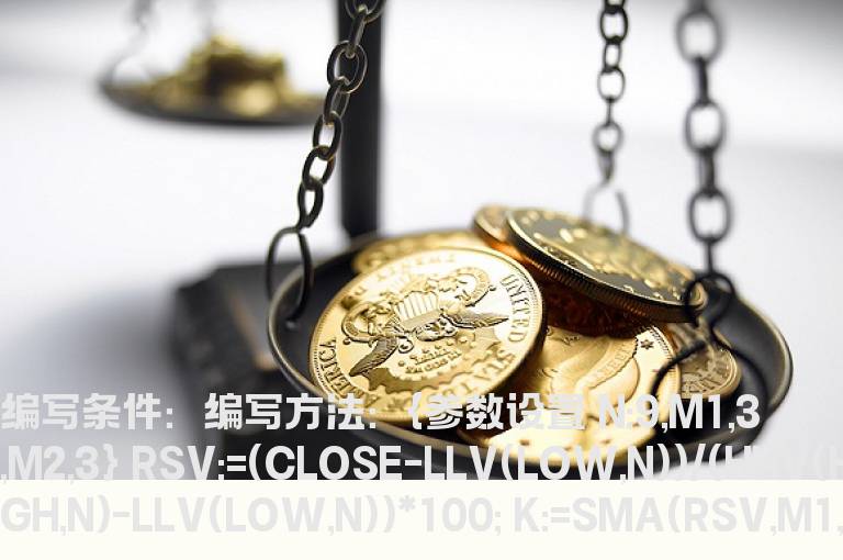 KDJ K值25以下双周内三次交叉D公式