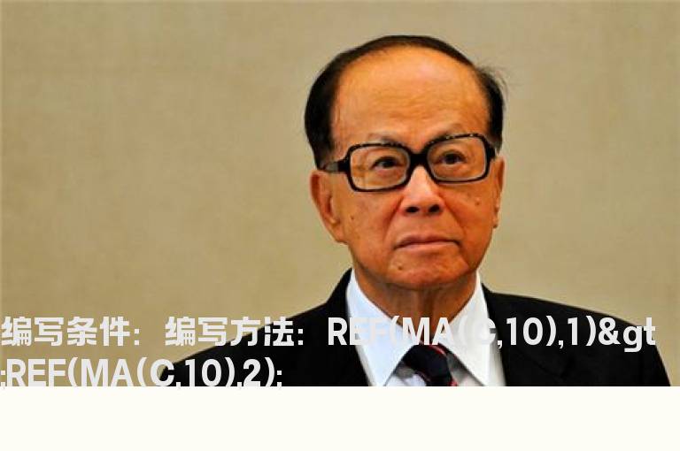 10日线上升的选股指标