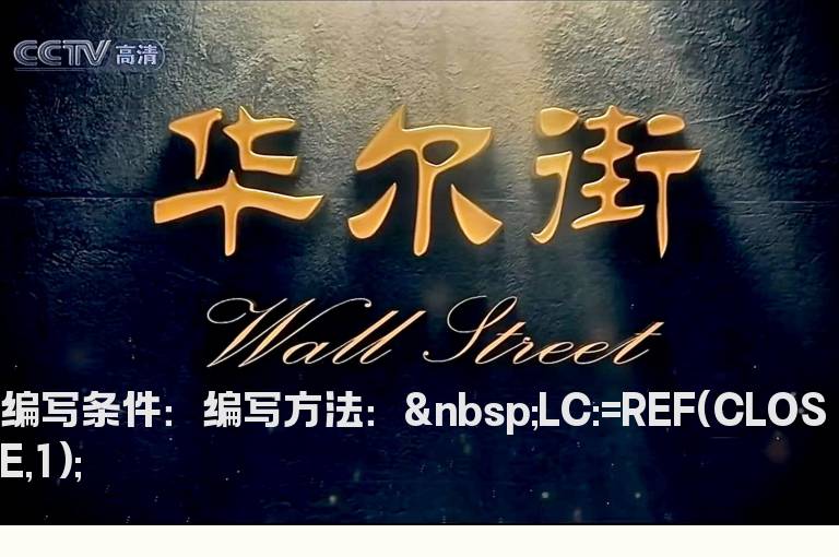 把“阶段顶底”指标改写为选股公式