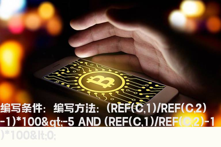 前一天收盘价跌幅不超过5%的选股公式