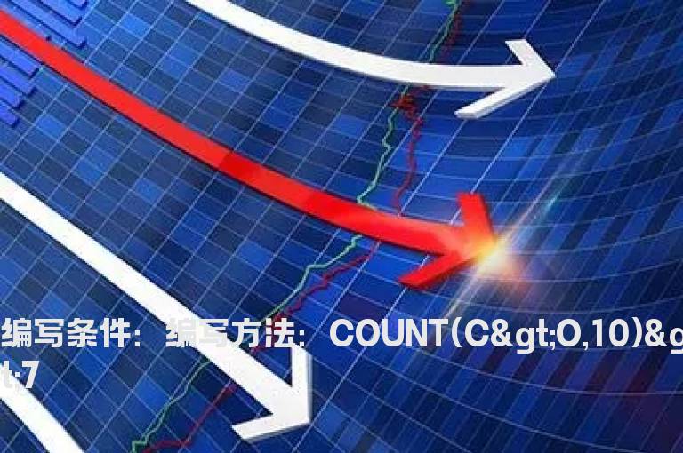10天成交量阳量大于7天选股公式