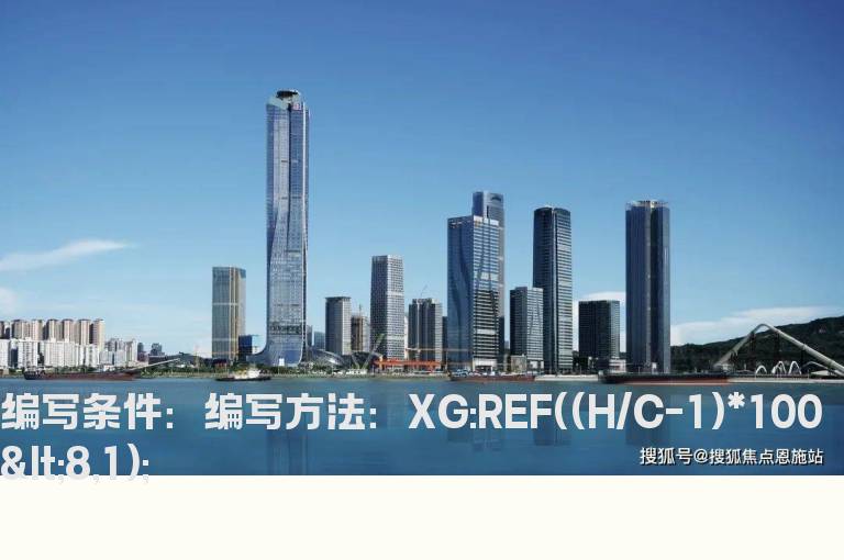 涨幅差小于等于8%选股公式