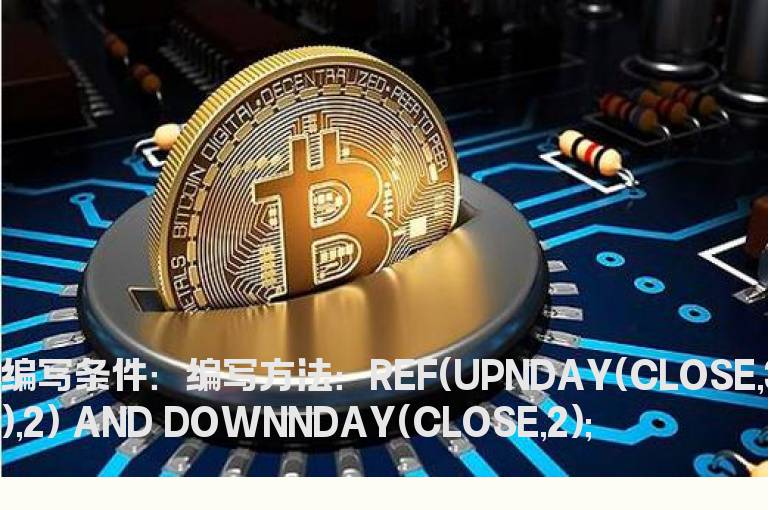 先三阳后两阴选股公式