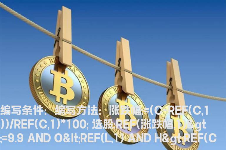 收假阳的选股公式