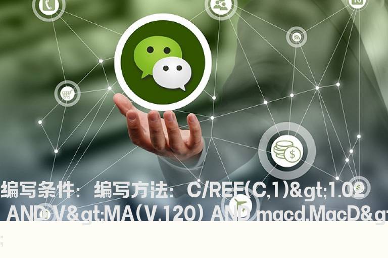 涨幅在2%以上且成交量大120日均量的选股公式