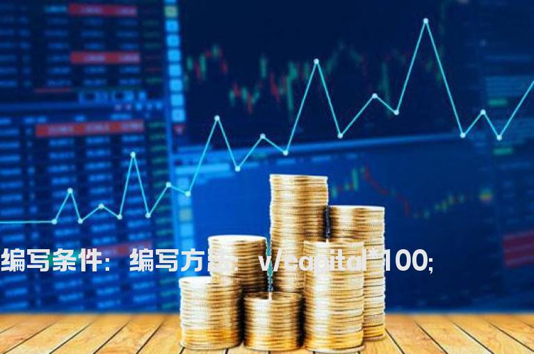 每日换手率公式