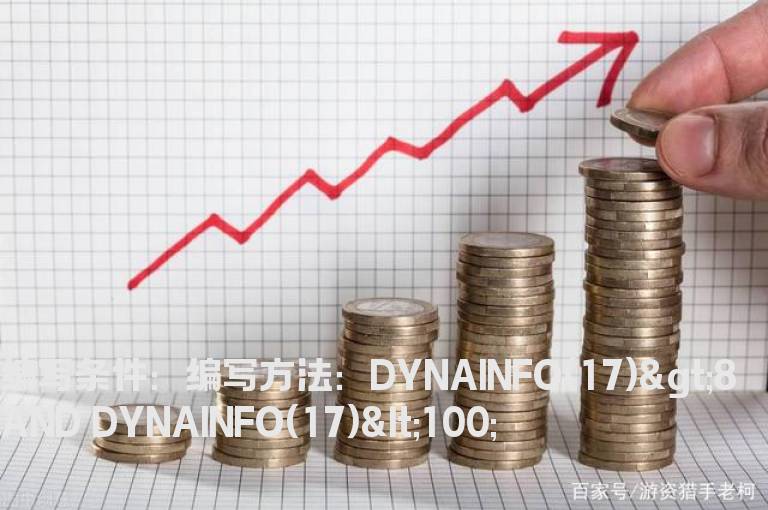 即时量比大于8，小于100的公式