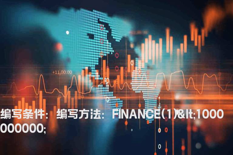 总股本在10亿以下的选股公式