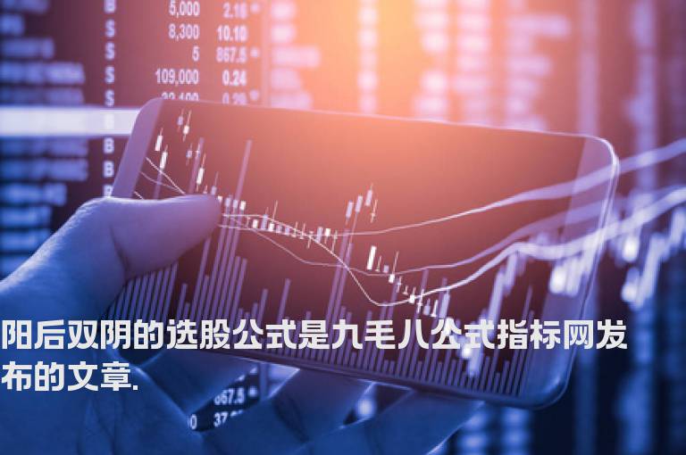 阳后双阴的选股公式