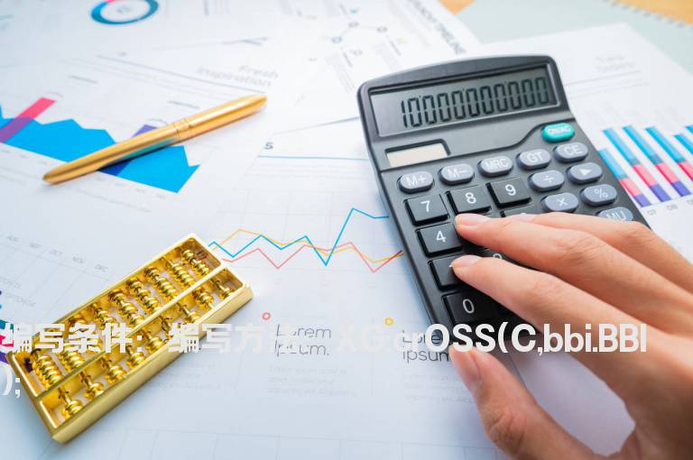 收盘价大于BBI的选股公式