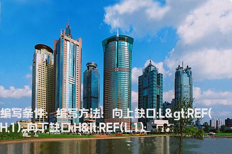 向上跳空选股公式