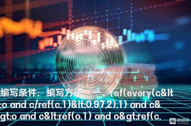 双阴后收阳的选股公式