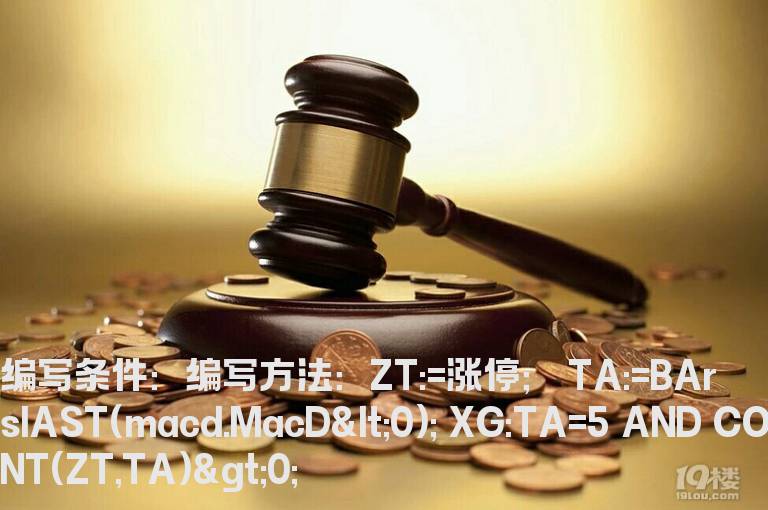 macd金叉后5日内有涨停的选股指标