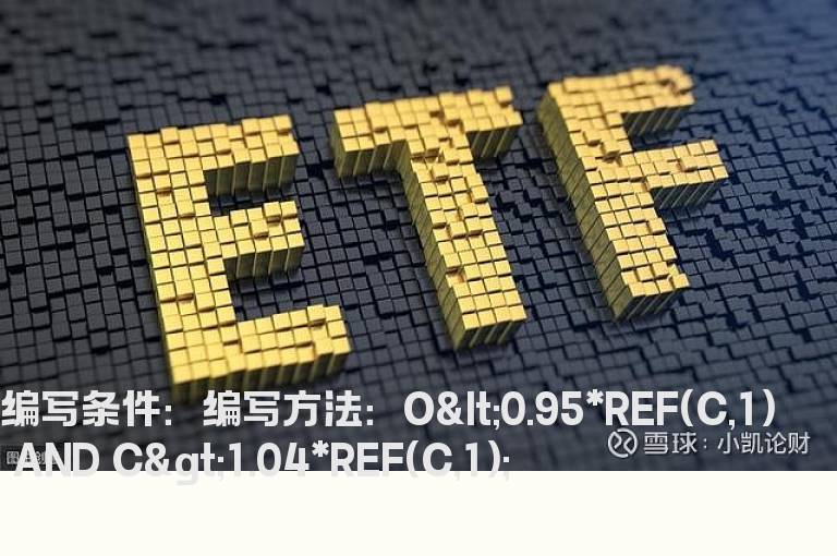 低开收5个点大阳线选股公式