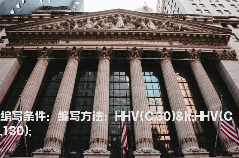 130日内的最高价到今天的周期大于30天