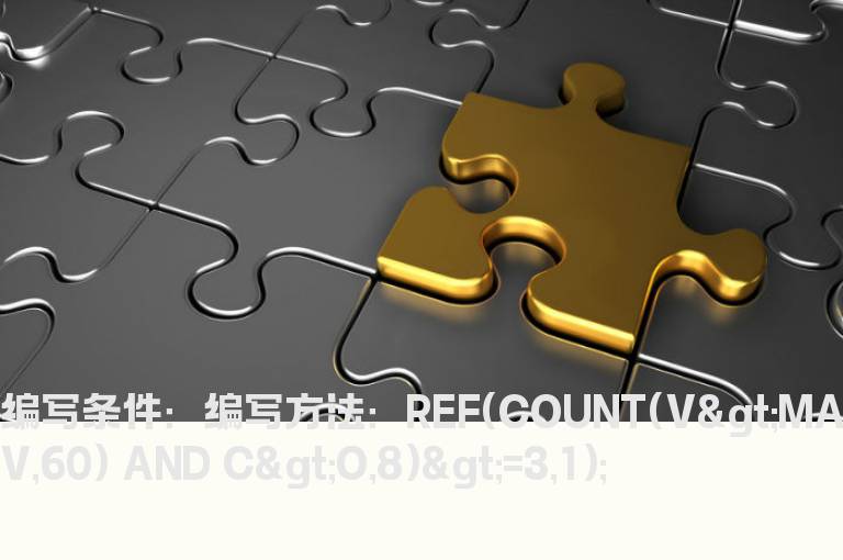 过去8天里至少有3个阳量大于60天均量线的选股公式