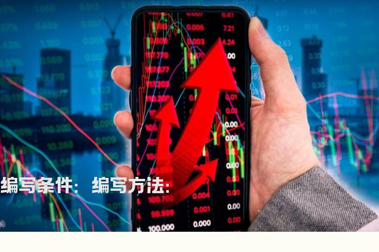 限止同花顺的集合竞价数值