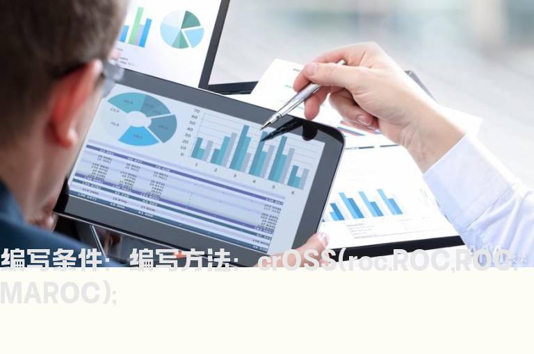 ROC周金叉的选股公式
