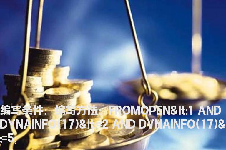 竞价量比>2而<5的公式