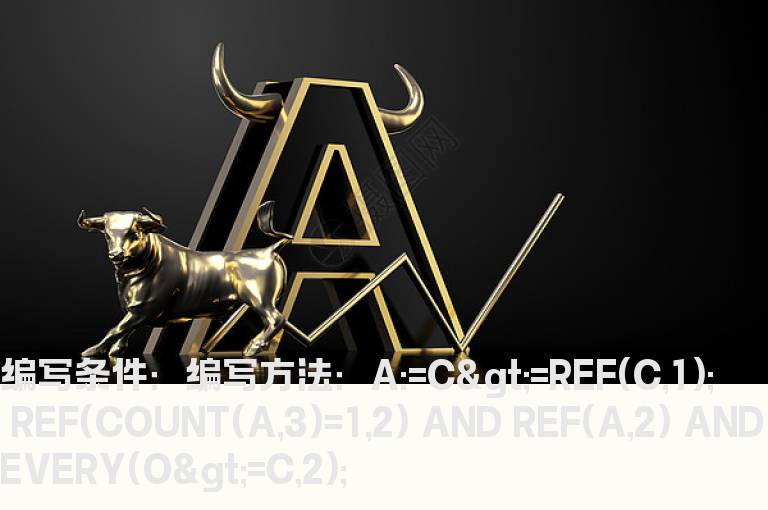 四阴夹一阳选股公式