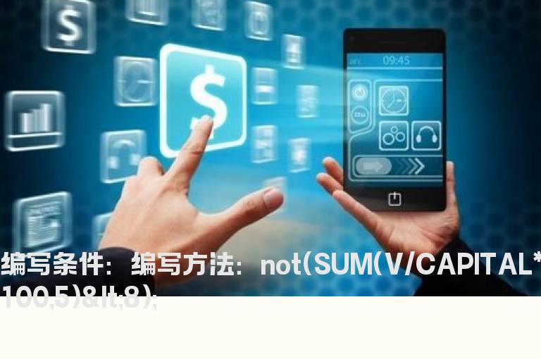 最近5天换手率总和不足8%的公式