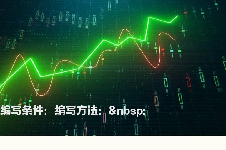 “红区MACD” 副图 修改 成 飞狐 软件 可用