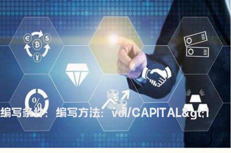 当日总成交额大于流通盘的选股公式