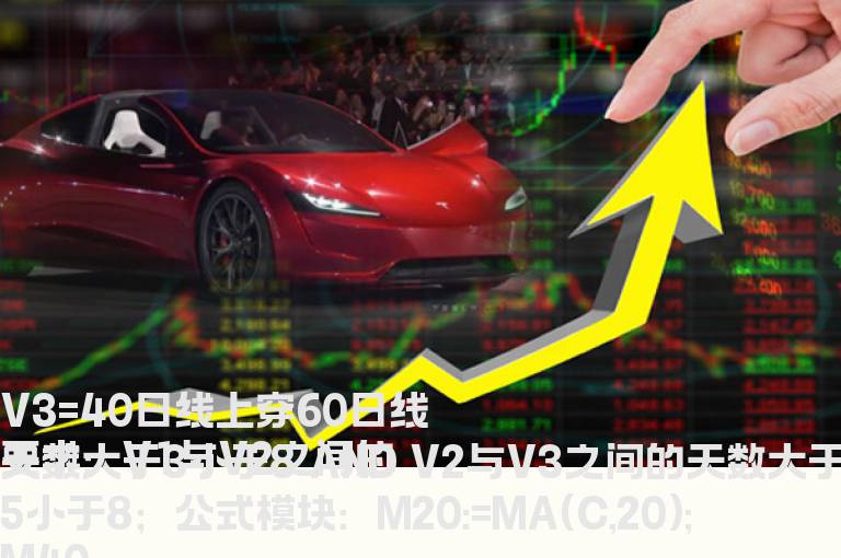 V1与V2之间的天数大于3小于8 AND V2与V3之间的天数大于5小于8