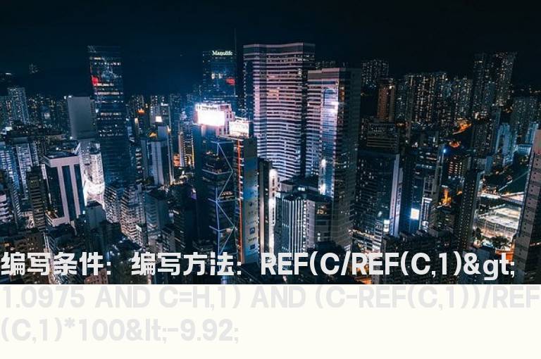 第一日涨停，第二日跌停的选股公式