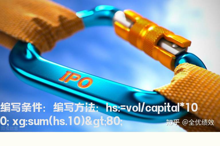 换手率条件股选股公式