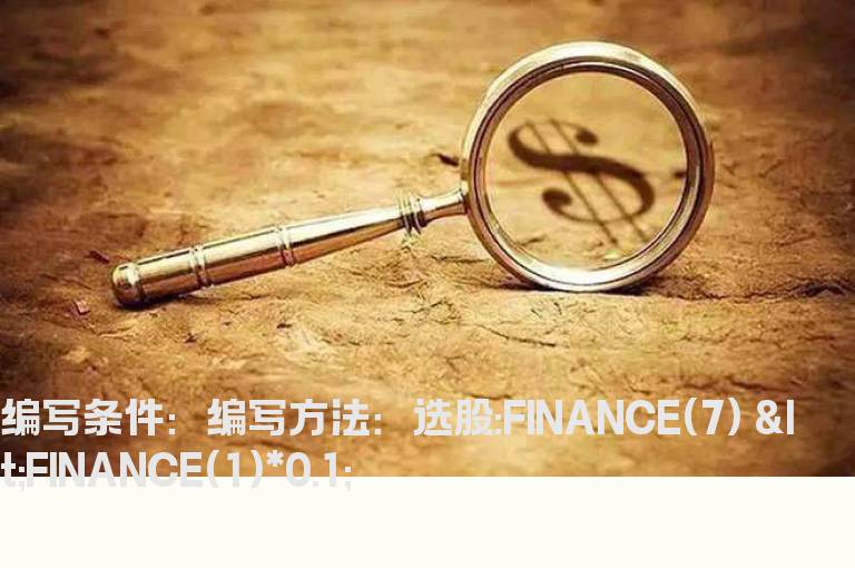 流通股本小于总股本10%以内的选股公式