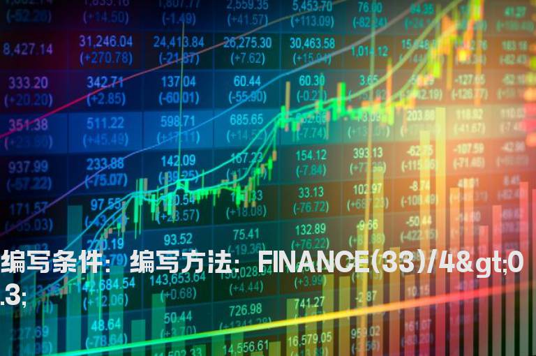 股票每股每季度收益大于0.3的选股公式